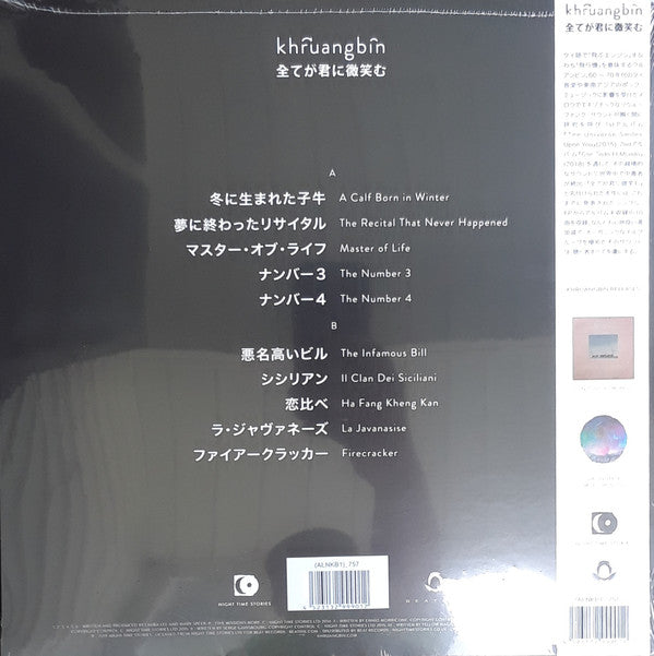 Khruangbin - クルアンビン – 全てが君に微笑む - New LP Record 2019