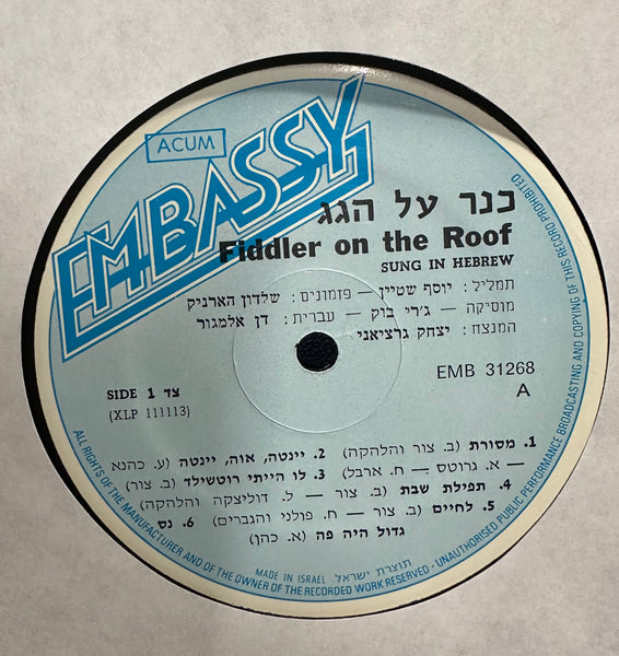 Bomba J. Zur - Fiddler On The Roof - VG+ LP Record 1965 Embassy Israel Vinyl - Original Cast / Soundtrack - Shuga Records