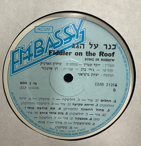 Bomba J. Zur - Fiddler On The Roof - VG+ LP Record 1965 Embassy Israel Vinyl - Original Cast / Soundtrack - Shuga Records