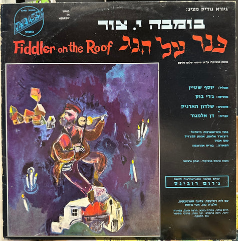 Bomba J. Zur - Fiddler On The Roof - VG+ LP Record 1965 Embassy Israel Vinyl - Original Cast / Soundtrack - Shuga Records