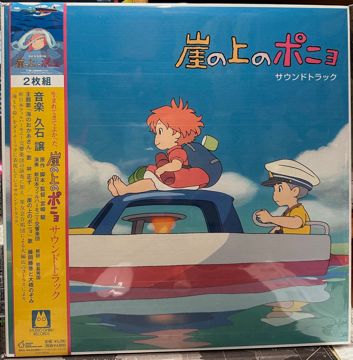 久石 譲 Joe Hisaishi – 崖の上のポニョ　サウンドトラック = Ponyo on the Cliff by the Sea (2008) - New 2 LP Record 2021 Studio Ghibli Japan Pink Translucent Vinyl & Insert - Soundtrack / Anison