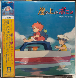 久石 譲 Joe Hisaishi – 崖の上のポニョ　サウンドトラック = Ponyo on the Cliff by the Sea (2008) - New 2 LP Record 2021 Studio Ghibli Japan Pink Translucent Vinyl & Insert - Soundtrack / Anison - Shuga Records