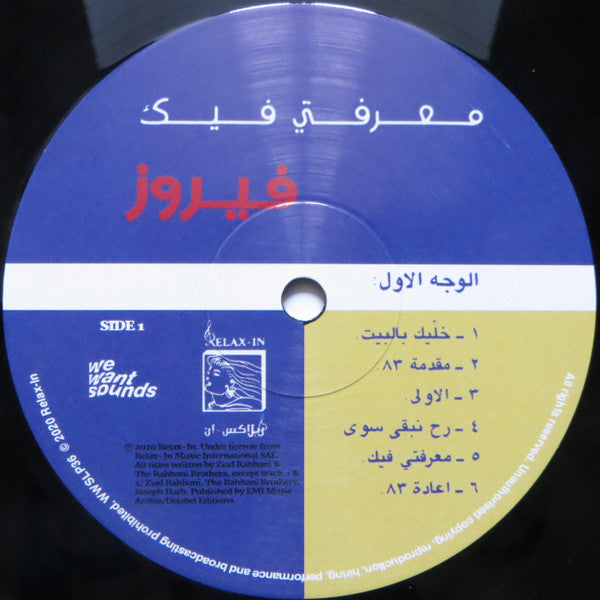 فيروز Fairouz - معرفتي فيك = Maarifti Feek (1987) - New LP Record 2020 Wewantsounds France Vinyl - Arabic Funk  / Lebanese Folk