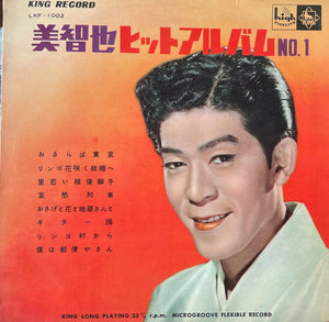 Michiya Mihashi / 美智也 - 美智也ヒット・アルバム No. I - VG+ 10" LP Record 1958 King Japan Original Vinyl - Pop / Vocal / World