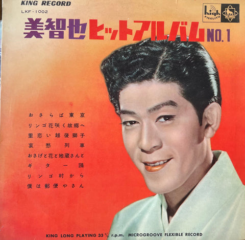 Michiya Mihashi / 美智也 - 美智也ヒット・アルバム No. I - VG+ 10" LP Record 1958 King Japan Original Vinyl - Pop / Vocal / World