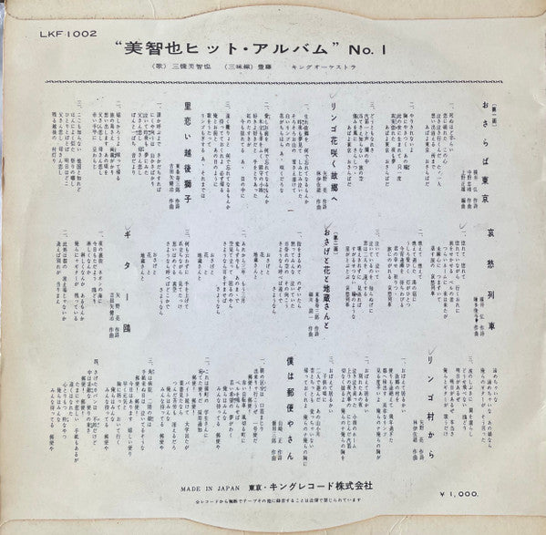 Michiya Mihashi / 美智也 - 美智也ヒット・アルバム No. I - VG+ 10" LP Record 1958 King Japan Original Vinyl - Pop / Vocal / World