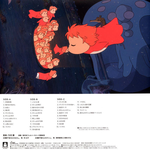 久石 譲 Joe Hisaishi – 崖の上のポニョ　サウンドトラック = Ponyo on the Cliff by the Sea (2008) - New 2 LP Record 2021 Studio Ghibli Japan Pink Translucent Vinyl & Insert - Soundtrack / Anison - Shuga Records