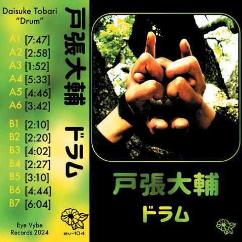 戸張大輔 Tobari Daisuke -  ドラム Drum - New Cassette 2024 Eye Vybe Tape - Psychedelic Rock