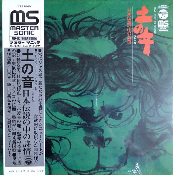 Toshiyuki Miyama & The New Herd ‎– 土の音 ～日本伝説の中の詩情～ New LP Record 2021 Cobrarose South Korea Import Vinyl - Jazz / Jazz-Funk / Free Jazz