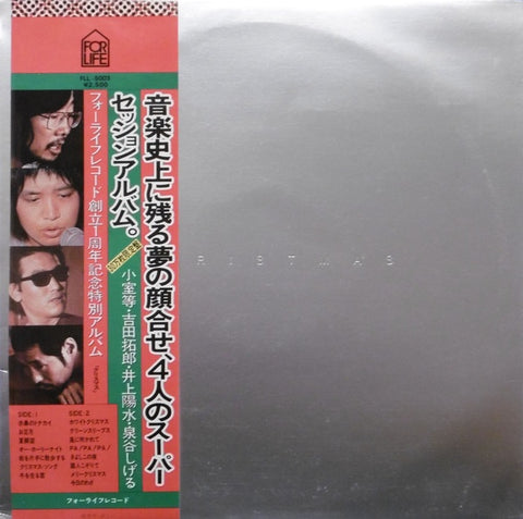 Hitoshi Komuro 小室等,Takuro Yoshida 吉田拓郎, Yosui Inoue 井上陽水, Shigeru Izumiya 泉谷しげる ‎– Christmas - Mint- Lp Record 1980 For Life Japan Import Vinyl, Insert & OBI - Holiday / Pop