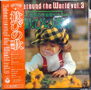 Various – Voices Around The World Vol. 3 - Mint- LP Record 1978 Japan Vinyl, Insert & OBI - World