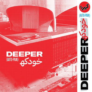 Deeper ‎– Auto-Pain - VG+ LP Record 2020 Fire Talk USA Black Vinyl Original Press - Chicago Indie Rock / Post Punk