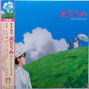 久石 譲 Joe Hisaishi  – 風立ちぬ サウンドトラック Wind Rises (2013) - New 2 LP Record 2021 Studio Ghibli Japan Vinyl - Soundtrack - Shuga Records