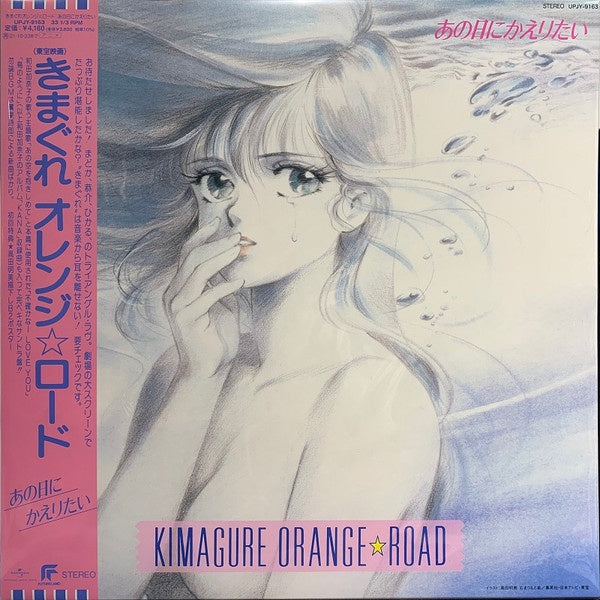 Shiro Sagisu = 鷺巣 詩郎 – Kimagure Orange☆Road Ano Hi Ni