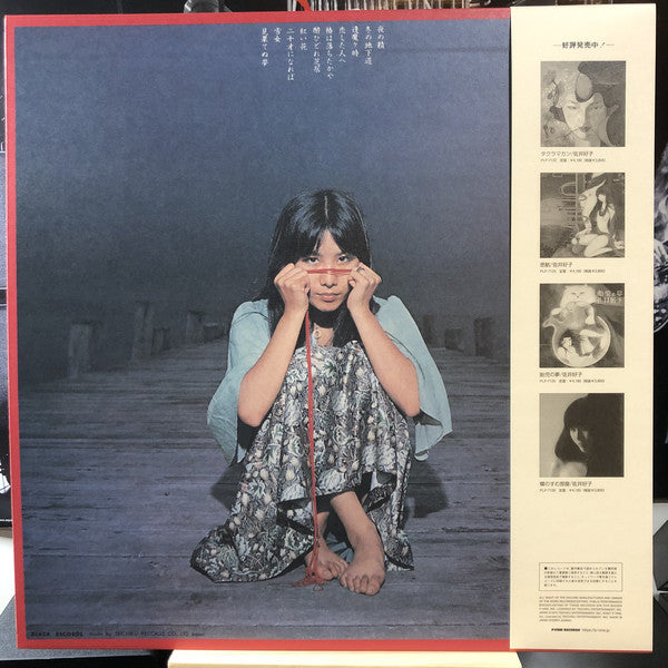 Yoshiko Sai 佐井好子 – 萬花鏡 MANGEKYOU (1975) - New LP Record 2021 P-Vine Ja–  Shuga Records