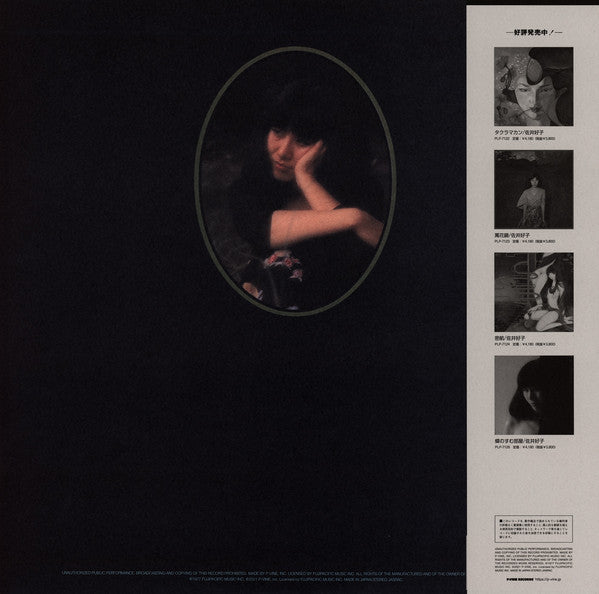 Yoshiko Sai 佐井好子 – 胎児の夢 TAIJI NO YUME (1977) - New LP Record 2021 P-Vi–  Shuga Records