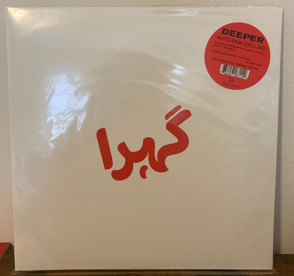 Deeper – Auto-Pain (Deluxe) - New 2 LP Record 2021 Fire Talk White Vinyl - Chicago Indie Rock / Post-Punk