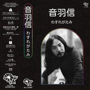 音羽信 Shin Otowa – わすれがたみ (1974) - New Cassette 2022 Eye Vybe Tape - Psychedelic Folk